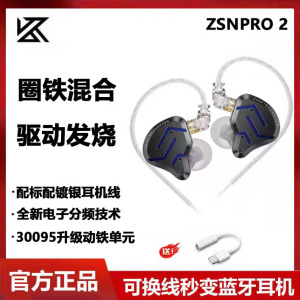 KZ ZSNPRO 2圈铁耳机HIFI重低音高解析高音质带麦线控手机电脑