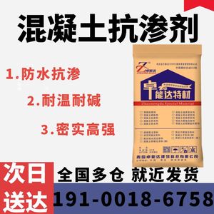 混凝土抗渗剂混凝土抗渗剂抗裂防腐防渗剂防水阻锈剂硅质密实剂