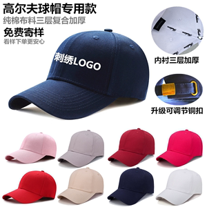 高尔夫球帽定做棒球帽刺绣车队帽子印字鸭舌帽广告帽印logo纯棉帽