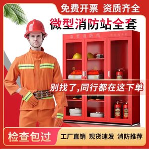 微型消防站器材全套装消防工具展示物资柜灭火器箱建筑工地消防柜