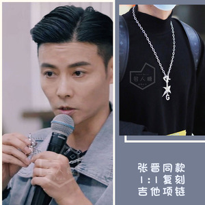 张晋同款吉他项链高瀚宇冬2021年新款ins百搭饰品披荆斩棘的哥哥