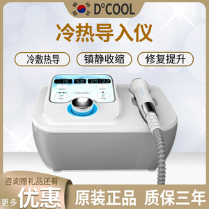 韩国dcool冷热温导入仪美容院电穿孔射频冷敷冰导冰肌抗敏仪器锤