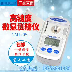 陆恒数显糖度计CNT95 水果测糖仪甜度测试仪手持数字含糖量测量仪
