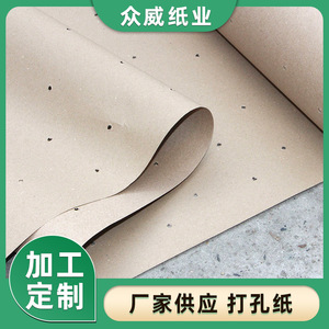 厂家供应卷筒服装打孔纸裁床隔层纸定制牛皮打孔自动裁剪用纸