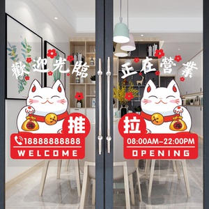 商铺欢迎光临正在营业创意玻璃门贴奶茶店汉堡店招财猫广告装饰贴