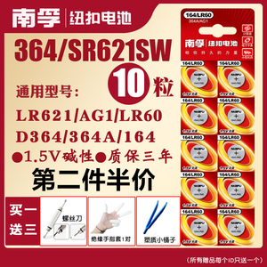 南孚手表电池sr621sw纽扣364浪琴卡西欧dw阿玛尼天梭ck石英表通用