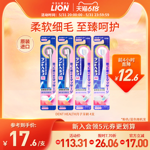 LION狮王d.health超软牙刷软毛家庭装家用4支成人细毛月子牙刷