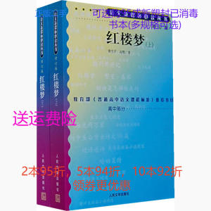 正版二手红楼梦上下增订版语文新课标必读丛书/高中部分 清曹雪芹清高鹗俞平伯校启功注 人民文学出版社 9787020070534