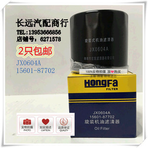jx0604a机滤五菱之光鸿途扬光宏光昌河路宝qq新奥拓机油滤芯包邮
