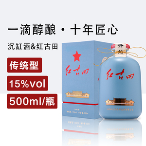 沉缸酒业&红古田 福建老字号老酒 古法基酒十年 红曲黄酒500ml/瓶