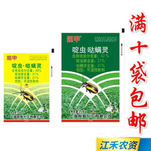 上海悦联阻甲啶虫哒螨灵黄区条跳甲专用杀虫剂农药10g25g50袋包邮