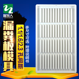 猪牛羊用漏粪板模具水泥板模具母猪羊舍漏粪地板水泥羊床养殖设备