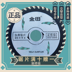 金田木工锯片 装修级 正品品牌角磨机锯片4寸5寸7寸9寸10寸圆锯片