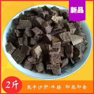 牛杂熟牛沙肝熟牛膀 免洗免煮加热即食已调味 2斤装