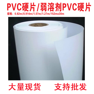 高清260g中性PVC硬片胶片X展架工程安装直喷弱溶剂广告写真海报纸