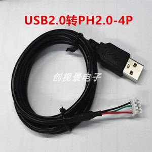 电脑USB标准公头数据线PH2.0-4p、SH1.0-5p、MX1.25-5p/1米2米3米
