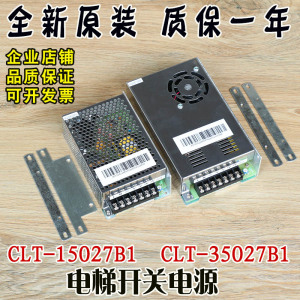 西子奥的斯电梯控制柜开关电源CLT-15027B1升级款CLT-35027B1配件