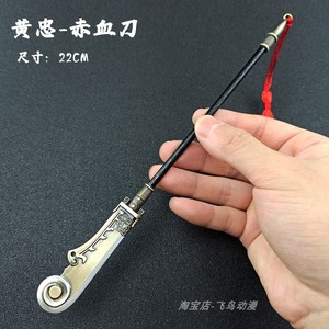 三国演义五虎将兵器黄忠赤血刀张飞关羽青龙刀赵云金属武器22厘米