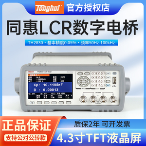 常州同惠LCR数字电桥TH2811D高精度电容电阻测试仪TL2812D/TH2830