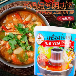 泰国进口水妈妈冬阴荫功酱1kg 家用泰式汤料酸辣酱火锅底料调料包