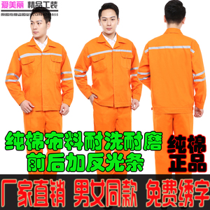 橘色工作服纯棉电焊服环卫工人劳动工地抢险反光条高空作业安全服