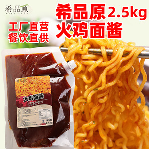 火鸡面酱韩国风味火鸡面酱料包2.5kg韩式超辣火鸡面辣酱包拌面酱