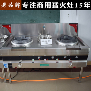 商用甲醇灶烧油炉环保油灶酒店灶饭店专用节能甲醇灶厨房爆炒炉灶