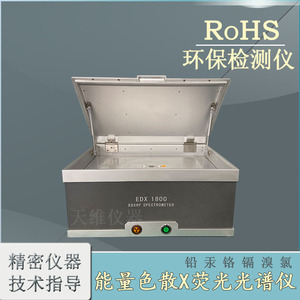 天瑞仪器 rohs2.0检测仪 铜合金成分分析 金属元素分析仪