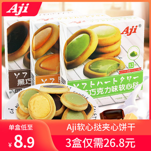 Aji软心挞118g蛋挞黑巧克力/芝士/抹茶味巧克力代可可脂夹心饼干