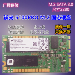 镁光 5100pro 240g m.2 sata 固态硬盘 mlc 企业级 台式机 笔记本