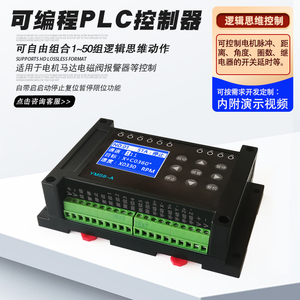 多轴步进电机正反转控制器PLC可编程微电脑控制脉冲方向限位开关