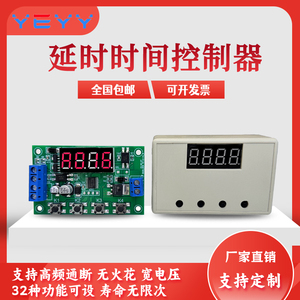 延时时间控制器模块5V12V24V断电开关MOS管触发循环定时电路板