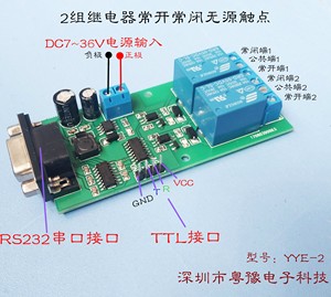 串口232通信电脑继电器模块电机灯带电磁阀控制板直流24V12v5v