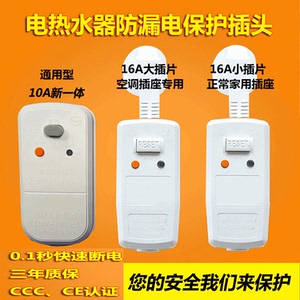漏电保护插头太阳能热水器电热水龙头漏电保护插头电器漏保10a16a