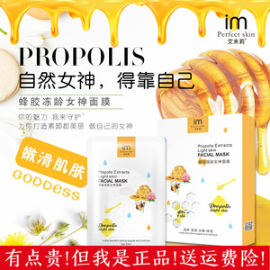 艾米莉植物精华蜂胶洋甘菊玫瑰仙人掌面膜水嫩保湿防过敏孕妇可用