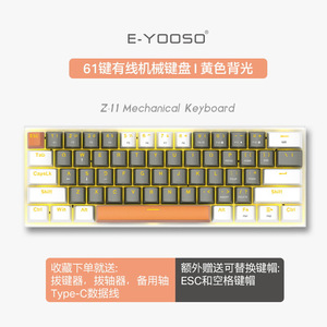 E元素Z-11小型有线热插拔61键游戏电竞吃鸡LOL专用拼色机械键盘
