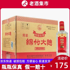 (18-19年产)剑南春绵竹大曲纯粮经典46度500ml*12 浓香型纯粮白酒