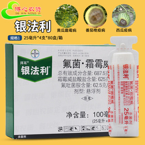 德国拜耳银法利杀菌剂氟吡菌胺霜霉威盐酸盐霜霉病晚疫病农药进口