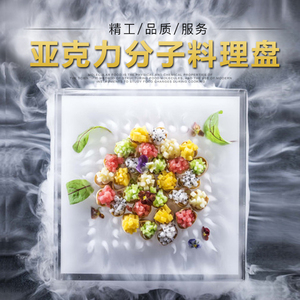 创意火锅水果盘液氮干冰冒烟餐具亚克力分子料理冷菜盘网红水果盘