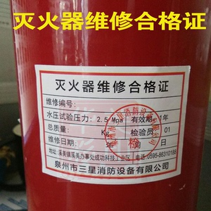 灭火器年检合格证标签
