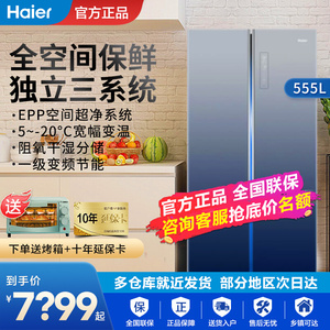 海尔超薄555wsceu1全空间保鲜十字对开四门一级变频549升家用冰箱