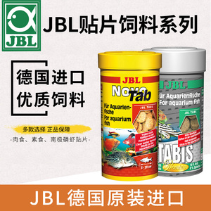 德国JBL贴片饲料热带鱼荤食素食鼠鱼孔雀鱼灯鱼斗鱼异形小型鱼粮