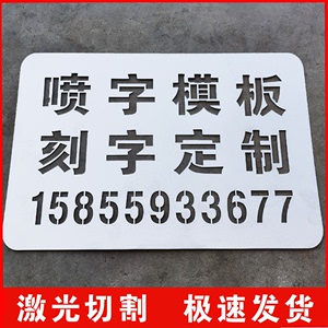 镂空字喷漆喷字模板刻字定制铁皮广告做字空心字模不锈钢字体模具