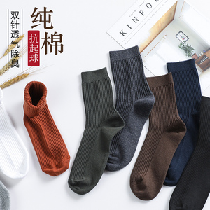 日本无印男士袜子良品全棉长袜防臭中筒袜商务高帮吸汗透气纯棉女