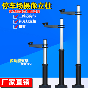 停车场万向支架可伸缩室外铝合金车牌识别相机立柱摄像头辅助支架