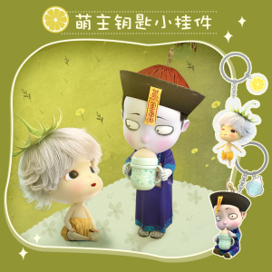 僵小鱼正品可爱挂件奶瓶钥匙扣汽车q版小僵尸动漫周边挂件蒲小满
