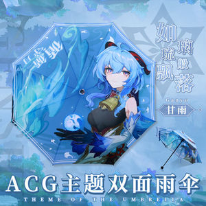 二次元动漫周边原神明日约占方舟少女前线甘雨钟离折叠手动雨伞