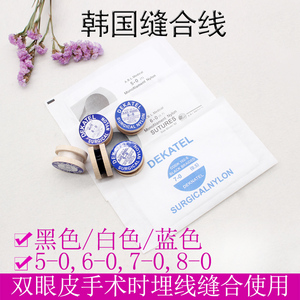 韩国进口缝合线双眼皮埋线黑色尼龙线5060轴线双眼皮工具包邮