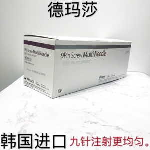 正品无菌德玛莎水光机九针二代三代海菲通用水光针仪器负压9针头