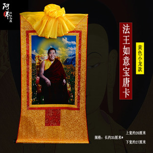 藏传佛教用品镀金唐佛像挂画法王如意宝唐卡晋美彭措挂画长约35cm